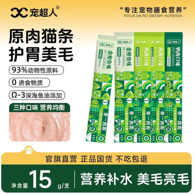 宠超人猫条猫咪零食主食湿粮营养增肥补水成幼猫无添加伴侣营养膏