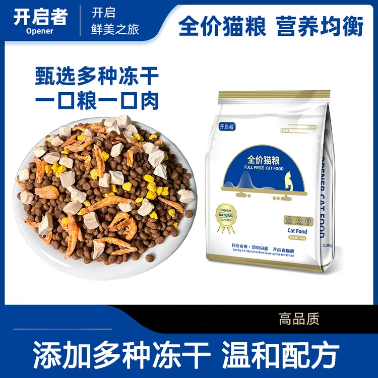 冻干猫粮大小猫通用成年期多拼鸡肉高蛋白全价营养蓝猫白小猫主粮