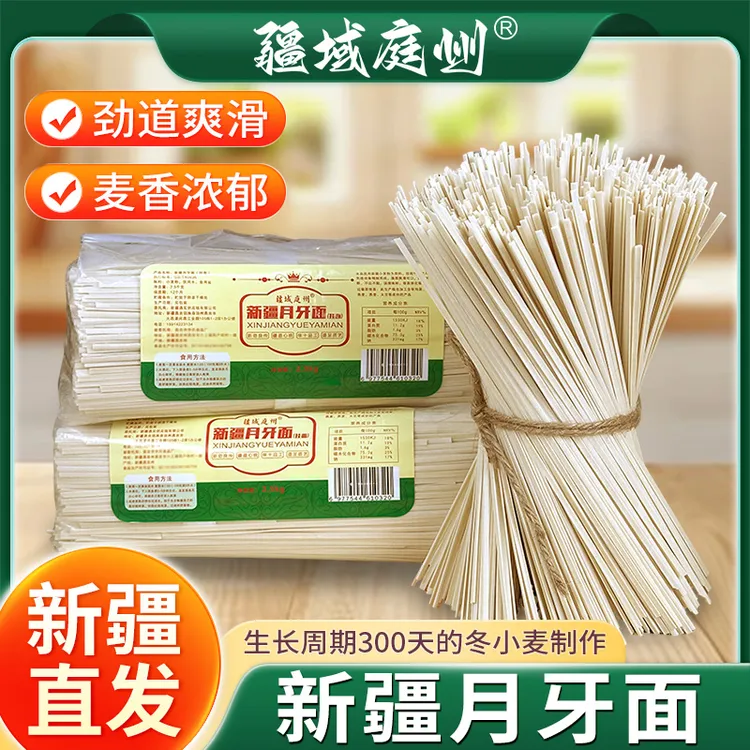 【新疆直发】疆域庭州新疆月牙面拉条子面拉面拌面炒面汤面速食挂面