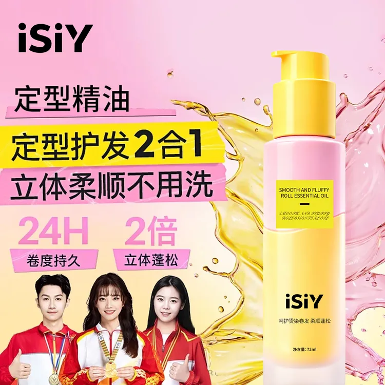 【持久蓬松✅】定型精油卷发护发精油卷发棒专用卷卷精油自然弹力素