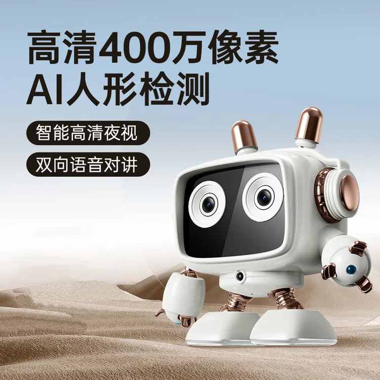 贝加机器人400万像素高清摄像头语音对讲大容量监控全能看家