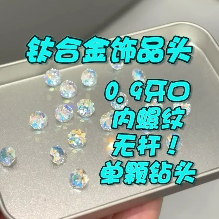 钛合金锆石耳饰 【直播间过款链接】钛合金G23 0.9牙口内螺纹钻头