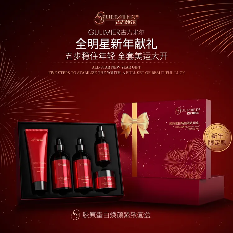 Gulmira胶原蛋白焕颜紧致套盒 护肤套盒