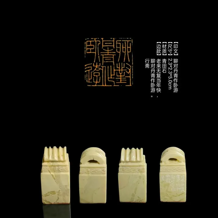 ​【印文】聊对丹青作卧游【尺寸】2.3*2.3*5.0cm