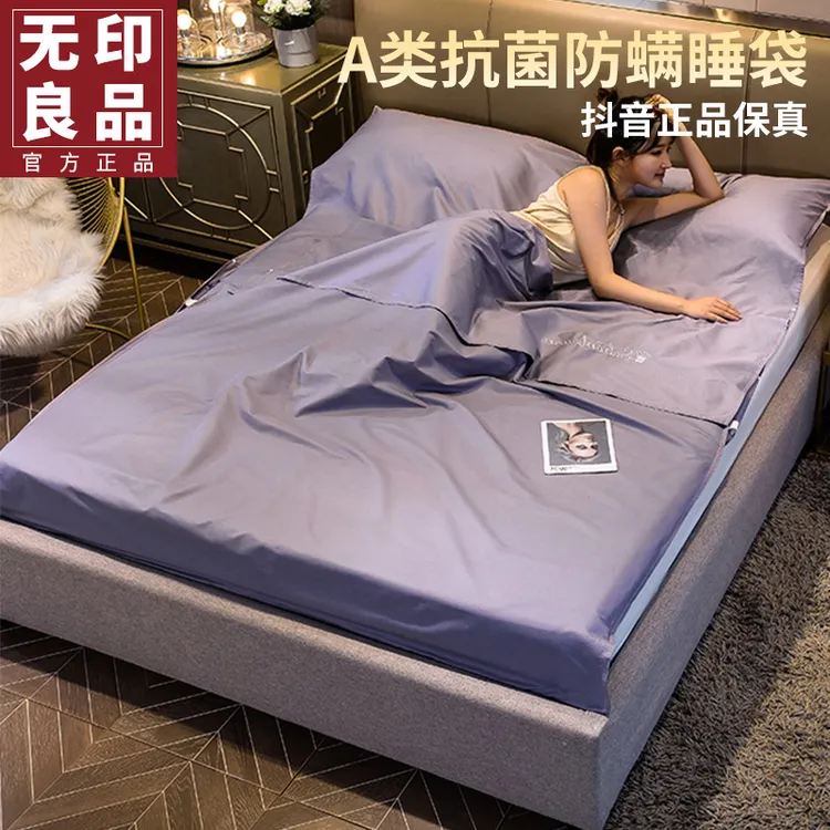 無印良品隔脏睡袋纯棉出差旅行床单住酒店神器全棉便携式被套被罩