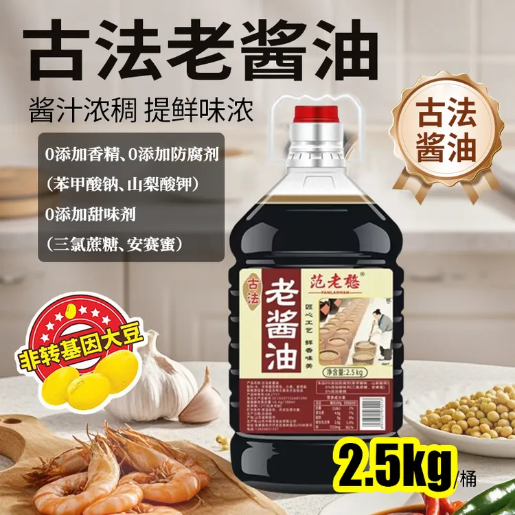 古法老酱油5斤大桶装0添加大缸酿晒红烧炒菜凉拌调味家用生抽酱油