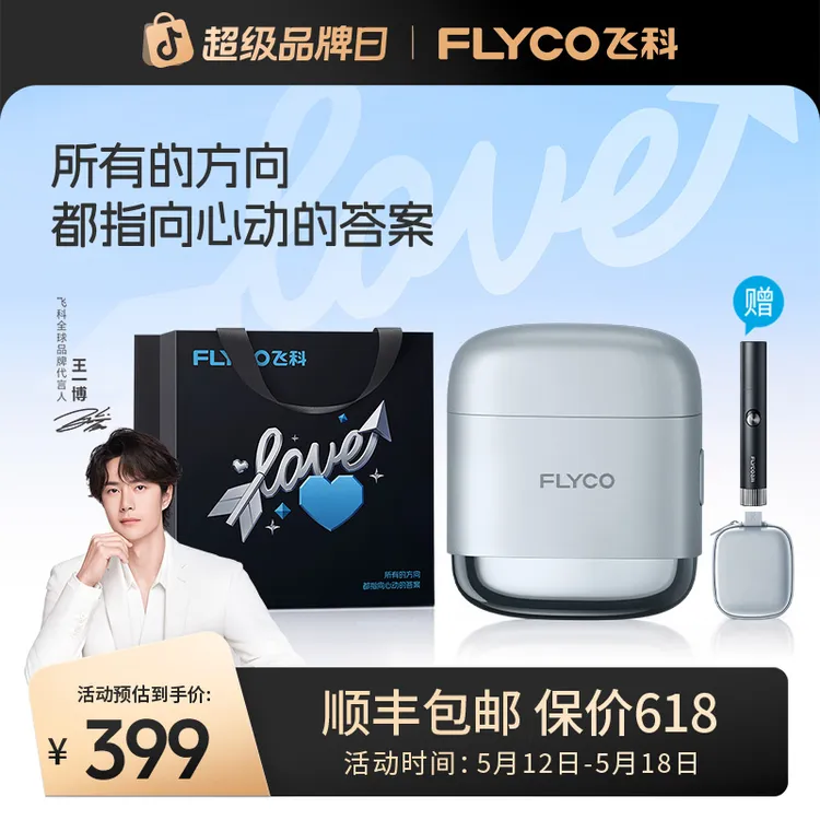 【520礼物】飞科新一代往复式便携男士防水小型电动剃须刀-F8商品图