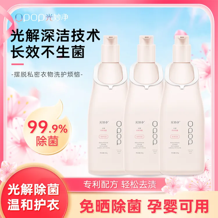 光妙净女士内裤内衣贴身衣物洗衣液除菌内衣裤专用孕婴3瓶装