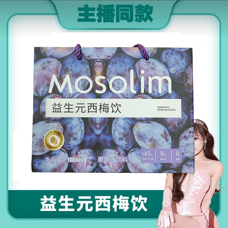 【拍多优惠】mosolim益生元西梅饮添加65%浓缩膳食纤维西梅汁果蔬汁