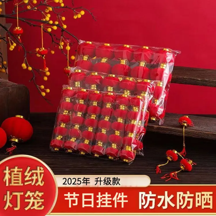 新年植绒迷你小灯笼挂饰户外装饰乔迁布置结婚庆室内盆景挂件Q714