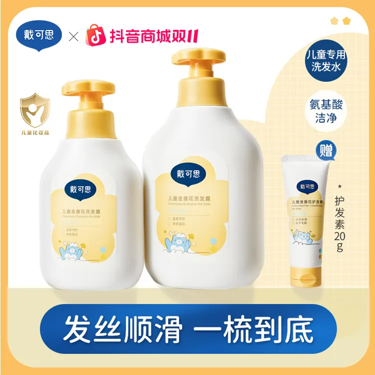 戴可思儿童洗发水沐浴露男女小孩3-12岁专用温和清洁柔顺氨基酸