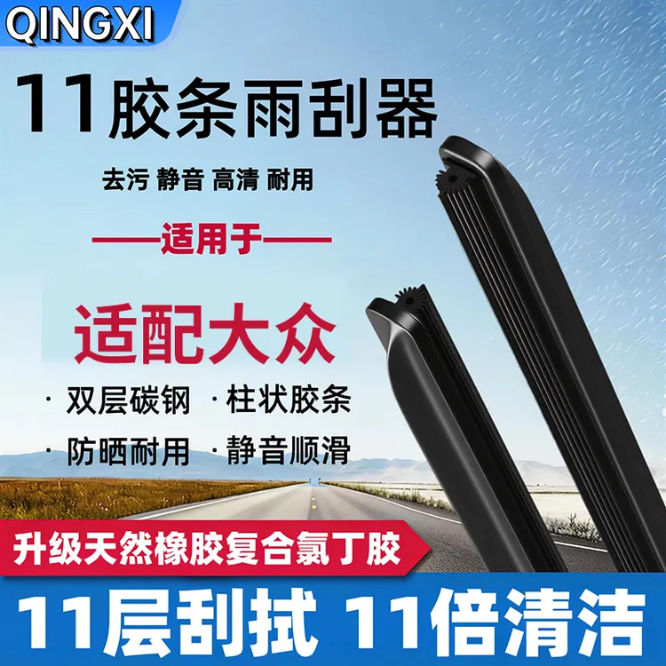 适配大众11层胶条雨刮器朗逸plus途观L速腾迈腾帕萨特高尔夫雨刷