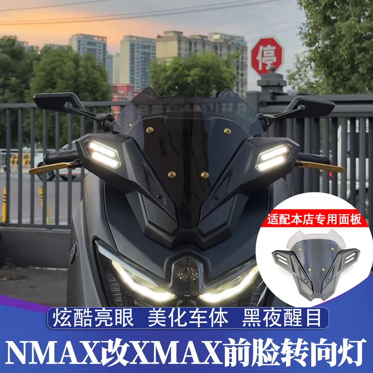 适用于25款NMAX改XMAX前脸风挡专用灯管 转向灯日行灯发光线路板