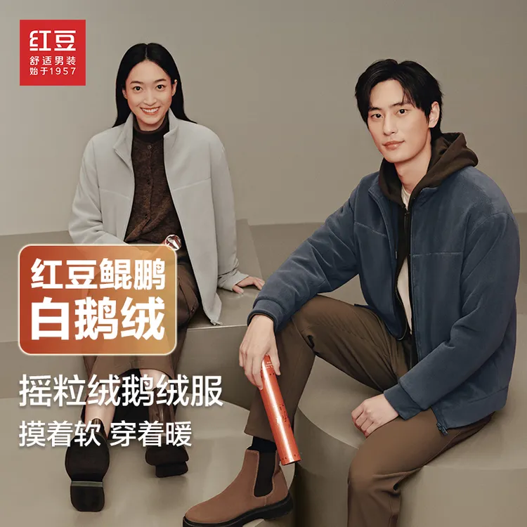 【90%鹅绒】红豆冬款休闲舒适保暖摇粒绒夹克羽绒服男士鹅绒服外套