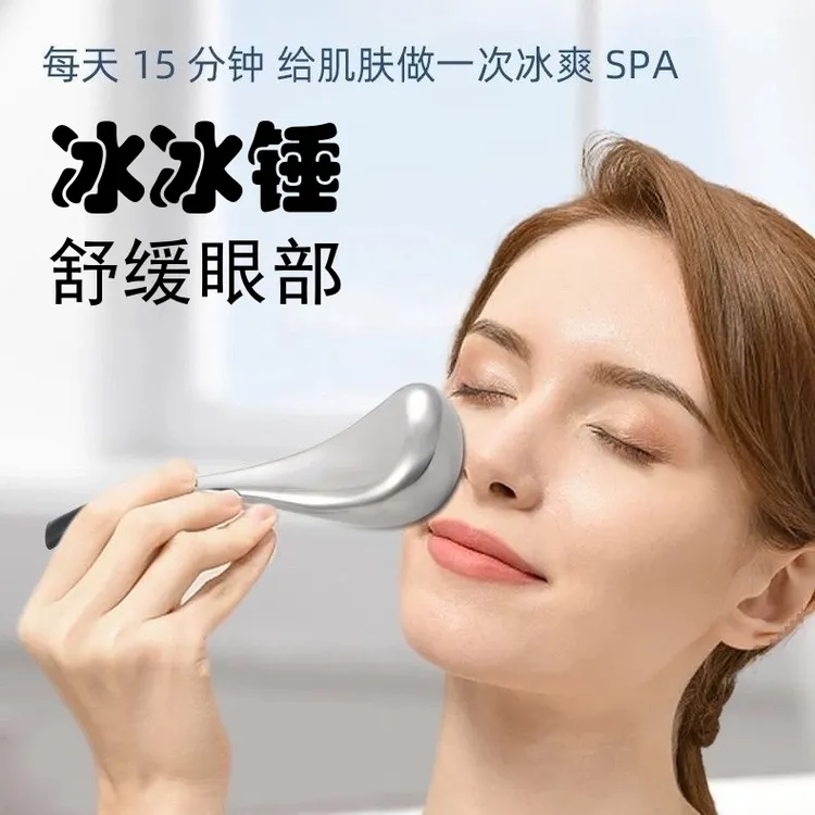 【爆款热卖】美容冰勺脸部按摩仪面部水肿神器眼部冰敷冷敷仪