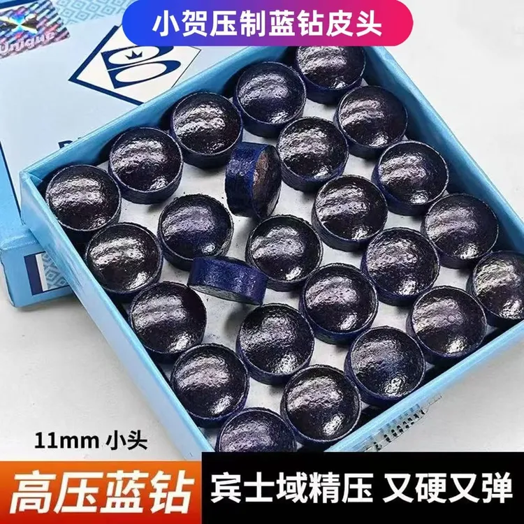 小贺手工压制美国进口宾士域蓝钻皮头11mm小头杆皮头