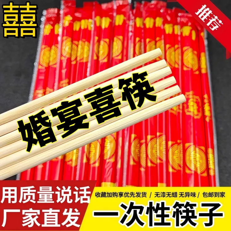 【加粗加长】结婚酒席一次性筷子独立包装红色喜庆乔迁之喜过年喜筷商品图