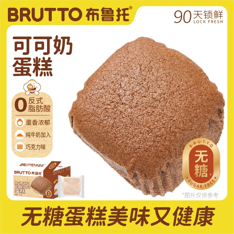 布鲁托可可奶蛋糕无糖蛋糕巧克力蛋糕营养早餐休闲糕点下午茶零食