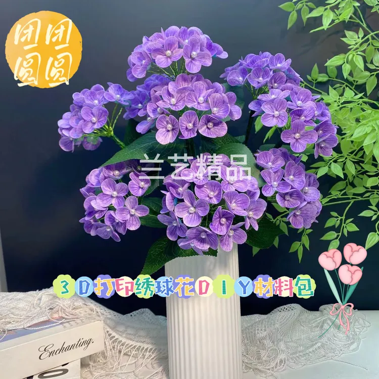 【清仓特惠】手感保湿绣球花手工DIY材料包
