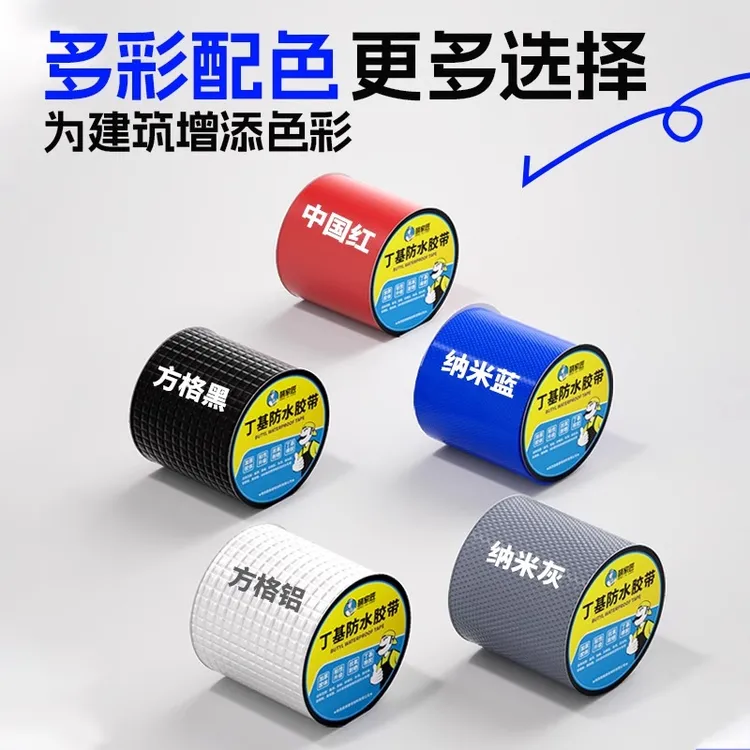 防水补漏材料屋顶裂缝防水胶带丁基卷材房顶平房楼顶防漏水贴强力