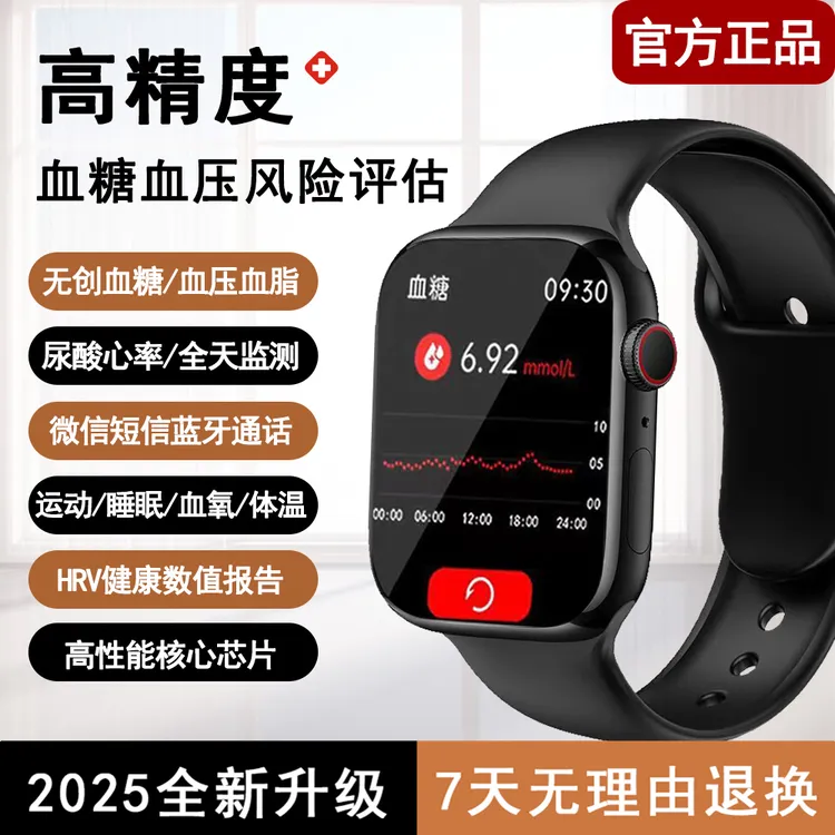 医学级精准无创血糖手表测血脂心率睡眠血压尿酸蓝牙通话运动手环