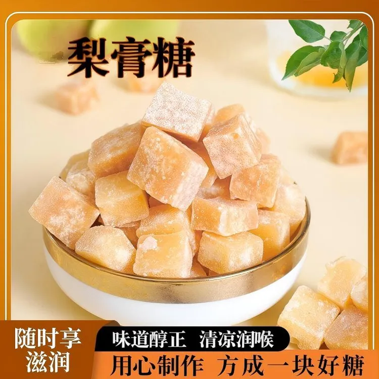 【西域呼唤】梨膏糖120g