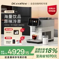 咖博士H3全自动咖啡机冷热双萃冷萃意式家用研磨一体一键黑咖奶咖