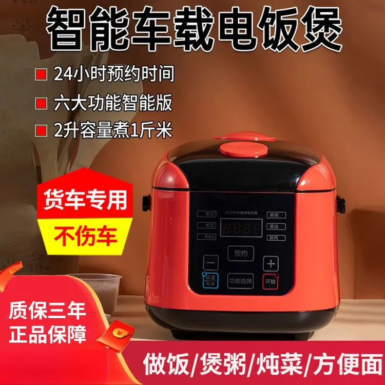 车家两用电饭煲新款24V车载电饭锅快速蒸煮面煲粥炖菜做饭多功能