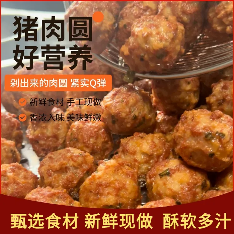 手工猪肉圆传统农家风味小肉圆外酥里嫩油炸猪肉丸加热即食