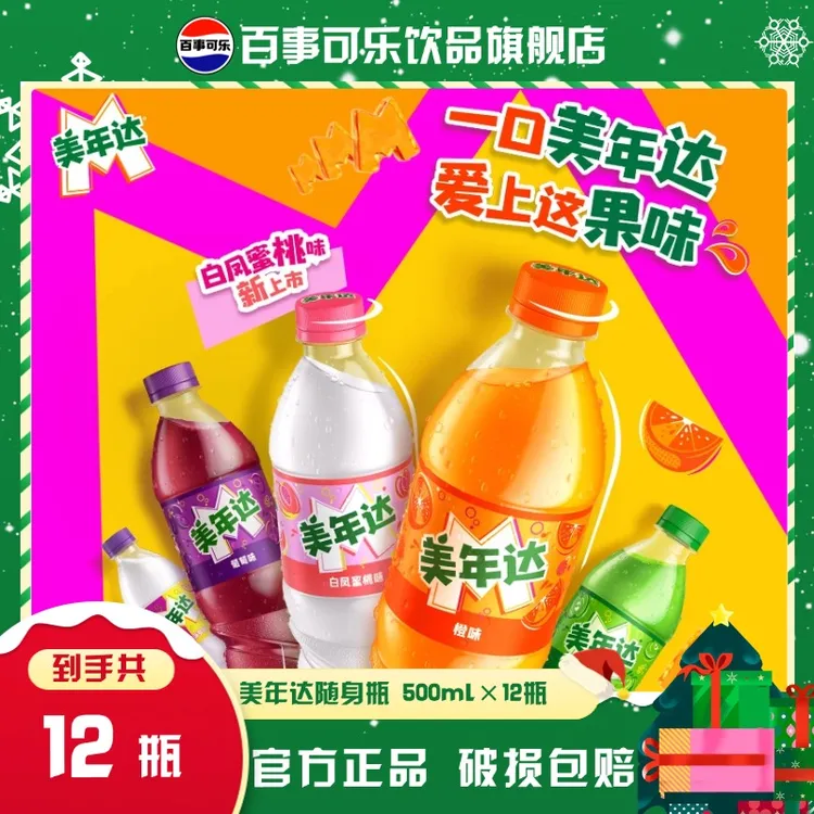 Pepsi-Cola/百事可乐美年达橙味白凤蜜桃葡萄青苹果味500ml*12瓶