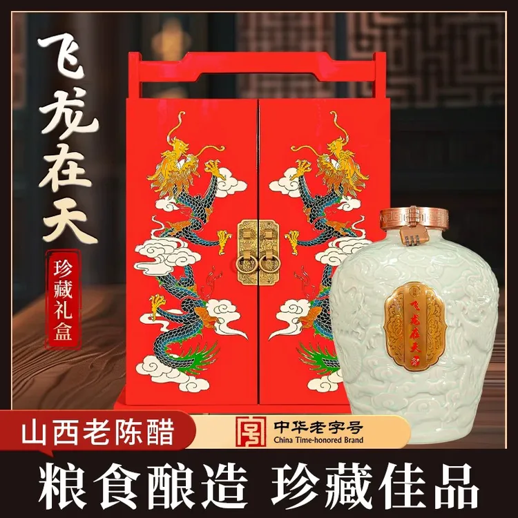 正品·中华老字号 宁化府益源庆飞龙在天山西老陈醋礼盒5L装 