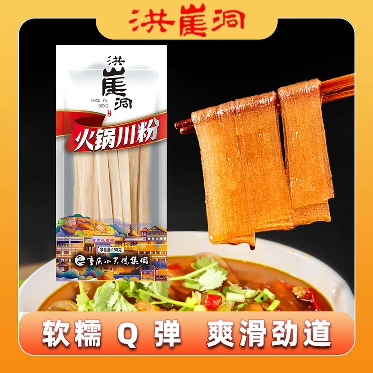 【拍一发四】洪崖洞火锅川粉150g*4袋 火锅粉 正宗红薯宽粉 Q弹劲道