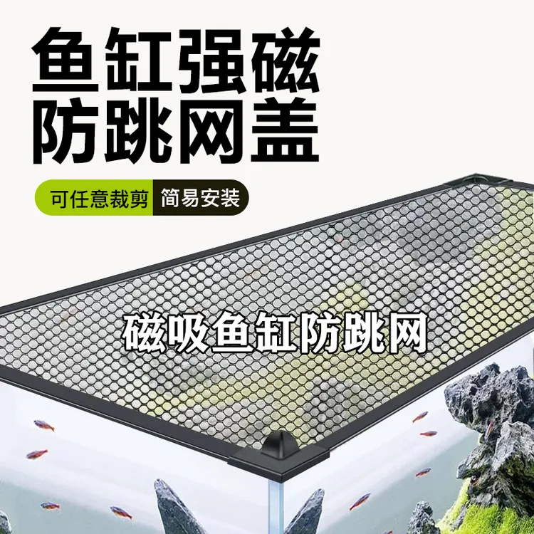 专用磁吸防逃雷龙溪流乌龟水族箱适用鱼缸鱼缸顶部盖鱼缸防跳网