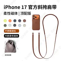 苹果官方同款斜挎挂绳柔性磁吸适用iPhone17promax手机壳手链肩带