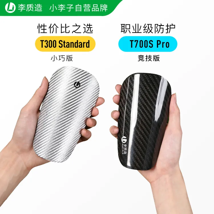 小李子李质造碳纤维足球护腿板专业护具运动比赛训练成人男中学生