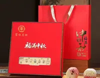 （花小磊专属）高档礼盒装 富怀手工云腿月饼
