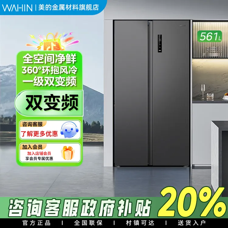 华凌WAHIN冰箱589对开双开门电冰箱双变频风冷无霜大容量一级节能