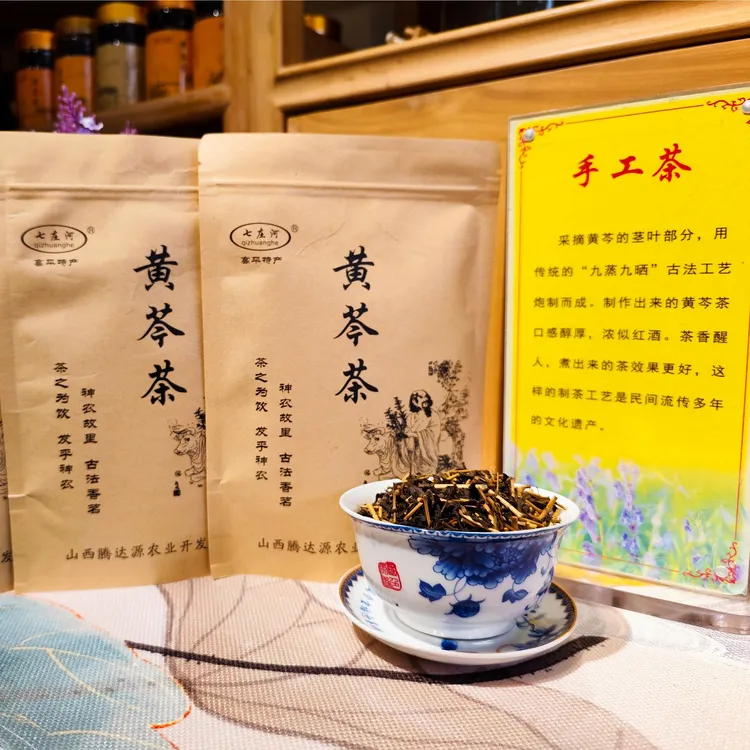 10包到手山西特产黄芩茶手工茶山茶