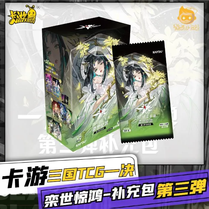 卡游【刺盒】三国一决对战TCG补充包栾世惊鸿第三弹收藏卡牌盲盒