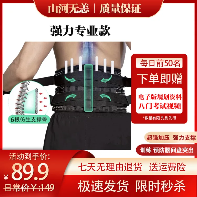 新同志必备透气排汗双重加压支撑护腰【预防腰间盘突出腰肌劳损 】