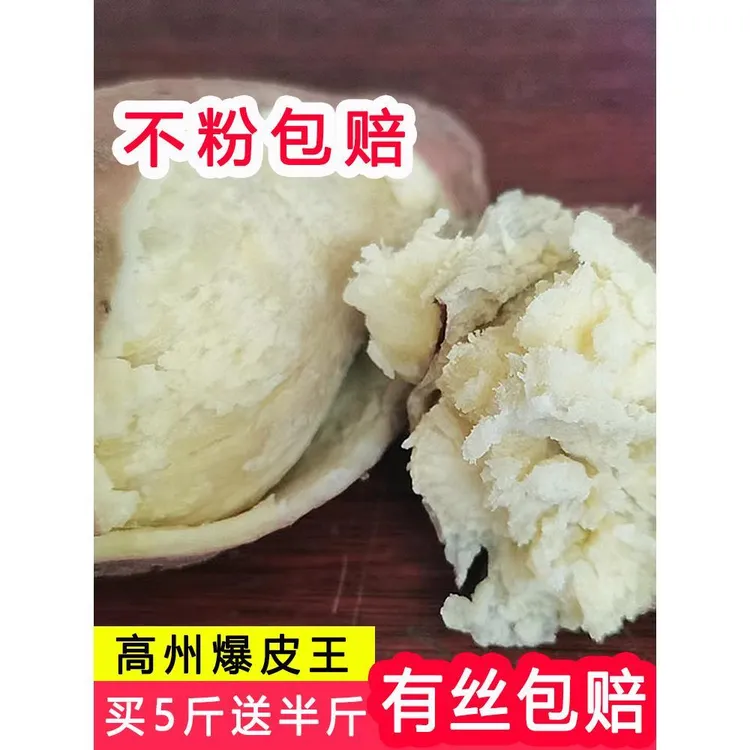 高州爆皮王番薯新鲜农家自种板栗薯粉糯地瓜沙地板栗白薯白心红薯