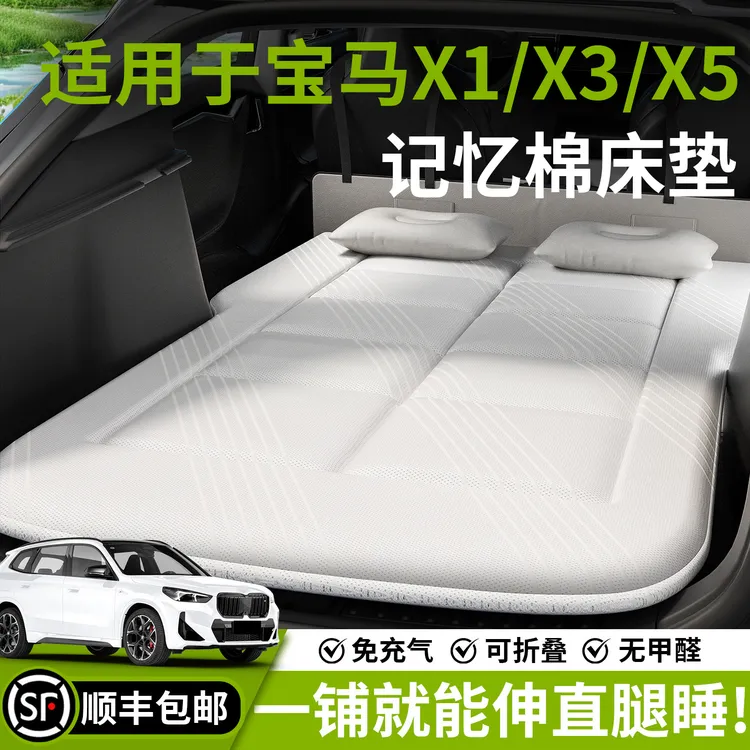 适用宝马X3车载床垫X1汽车后排睡垫X5自驾游装备用品长途开车必备
