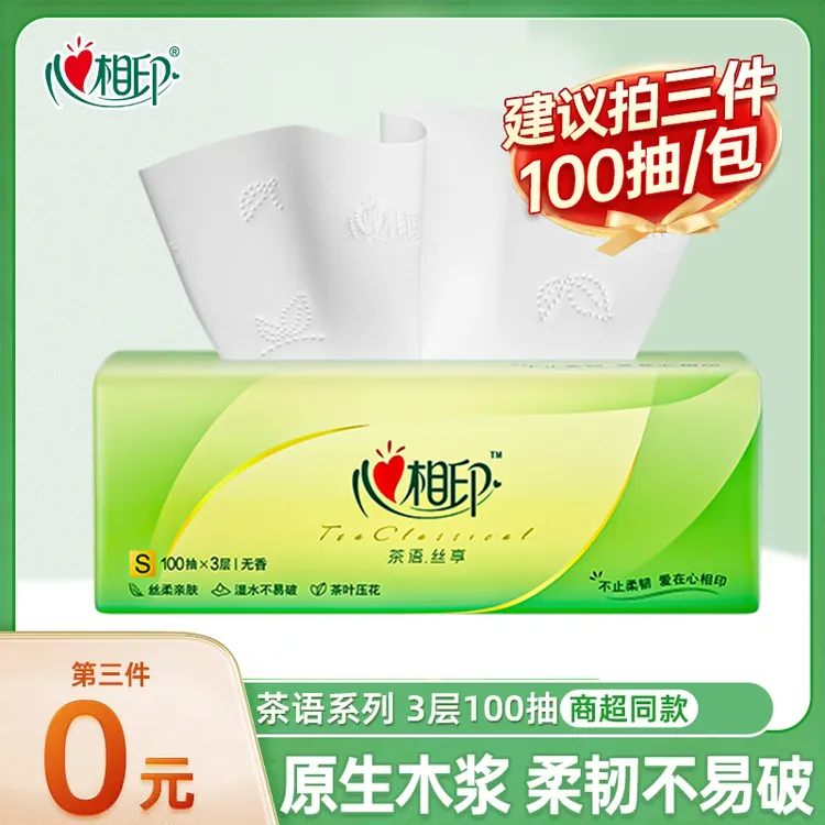 【拍3件更划算】心相印抽纸3层100抽【1包】面巾纸实惠装纸抽超市同款