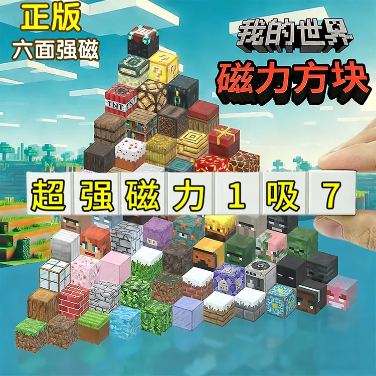 环宇正版媛妍我的世界磁力积木方块全套mc磁吸儿童拼搭玩具礼物商品图