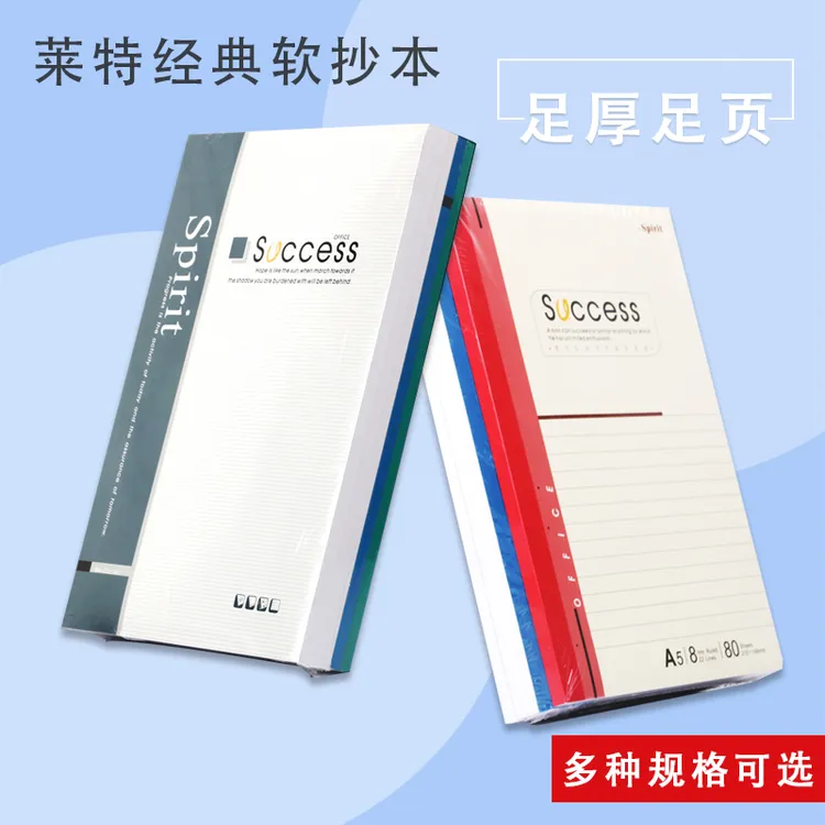 莱特5本加厚A4学生笔记本B5办公商务记事本大学生课堂笔记草稿本