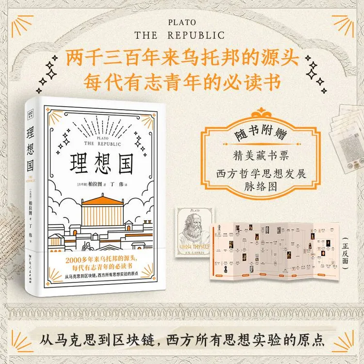 理想国 哲学经典 西方思想的源泉 新华书店正版