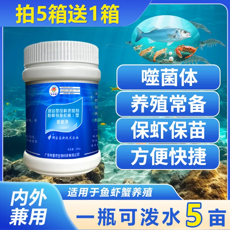 粤晋然弧菌净噬菌体微生物菌剂水产养殖专用鱼虾蟹黄绿弧菌净调水