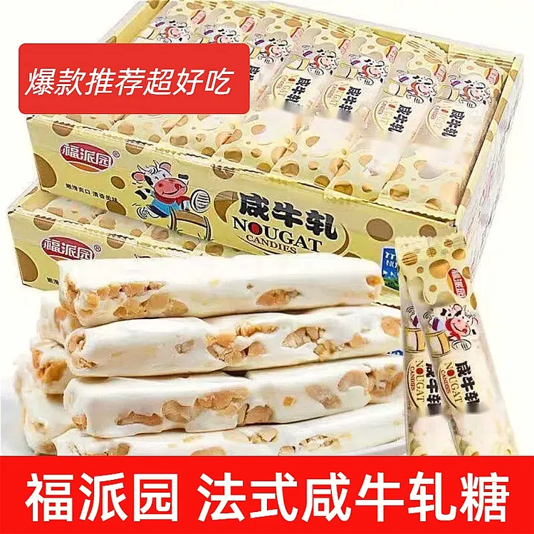 福派园牛轧糖咸牛轧糖花生味蔓越莓手工糖果零食喜糖年货礼盒星空
