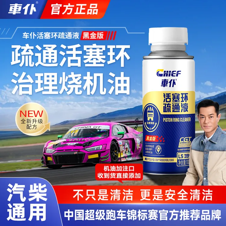 车仆活塞环疏通液100ml深度清洁活塞环保护发动机治理烧机油商品图
