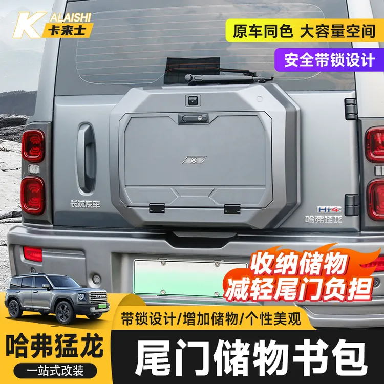 23-25哈弗猛龙/二代H9尾门储物书包功能拓展箱工具箱背包备胎储物